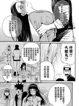 [a 3103 hut (里美)] (C90) 嫁が○○になりまして (NARUTO -ナルト-) [中]_007