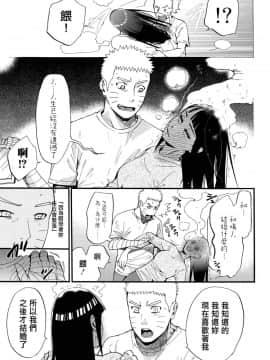 [a 3103 hut (里美)] (C90) 嫁が○○になりまして (NARUTO -ナルト-) [中]_013