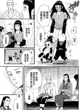 [a 3103 hut (里美)] (C90) 嫁が○○になりまして (NARUTO -ナルト-) [中]_021
