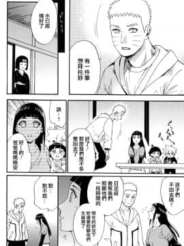 [a 3103 hut (里美)] (C90) 嫁が○○になりまして (NARUTO -ナルト-) [中]_022
