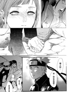 [a 3103 hut (里美)] (C90) 嫁が○○になりまして (NARUTO -ナルト-) [中]_027