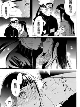 [a 3103 hut (里美)] (C90) 嫁が○○になりまして (NARUTO -ナルト-) [中]_031