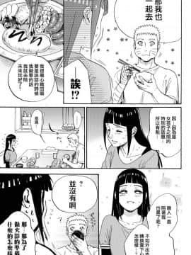 [a 3103 hut (里美)] (C90) 嫁が○○になりまして (NARUTO -ナルト-) [中]_041