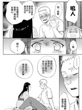 [a 3103 hut (里美)] (C90) 嫁が○○になりまして (NARUTO -ナルト-) [中]_054