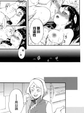 [a 3103 hut (里美)] (C90) 嫁が○○になりまして (NARUTO -ナルト-) [中]_105