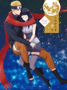 [a 3103 hut (里美)] (SPARK10) これからを君と (NARUTO -ナルト-) [中]