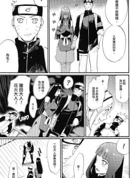 [a 3103 hut (里美)] (SPARK10) これからを君と (NARUTO -ナルト-) [中]_2066