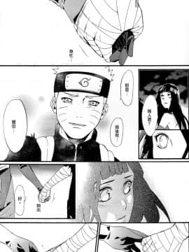 [a 3103 hut (里美)] (SPARK10) これからを君と (NARUTO -ナルト-) [中]_2068