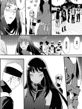 [a 3103 hut (里美)] (SPARK10) これからを君と (NARUTO -ナルト-) [中]_2069