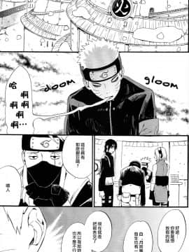 [a 3103 hut (里美)] (SPARK10) これからを君と (NARUTO -ナルト-) [中]_2070