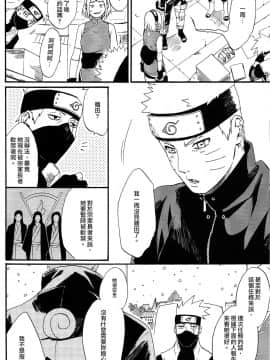 [a 3103 hut (里美)] (SPARK10) これからを君と (NARUTO -ナルト-) [中]_2071