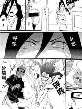 [a 3103 hut (里美)] (SPARK10) これからを君と (NARUTO -ナルト-) [中]_2076