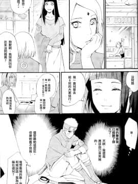 [a 3103 hut (里美)] (SPARK10) これからを君と (NARUTO -ナルト-) [中]_2084