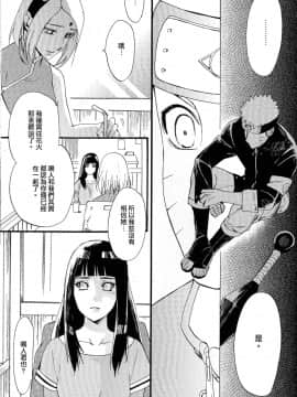 [a 3103 hut (里美)] (SPARK10) これからを君と (NARUTO -ナルト-) [中]_2086