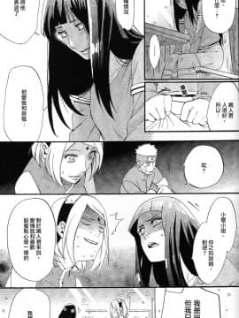 [a 3103 hut (里美)] (SPARK10) これからを君と (NARUTO -ナルト-) [中]_2088