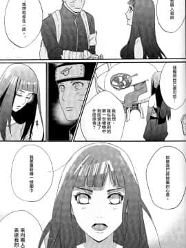 [a 3103 hut (里美)] (SPARK10) これからを君と (NARUTO -ナルト-) [中]_2090