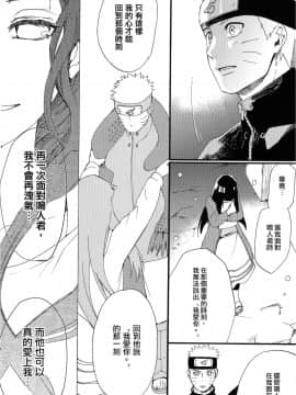 [a 3103 hut (里美)] (SPARK10) これからを君と (NARUTO -ナルト-) [中]_2091