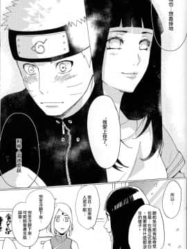 [a 3103 hut (里美)] (SPARK10) これからを君と (NARUTO -ナルト-) [中]_2092