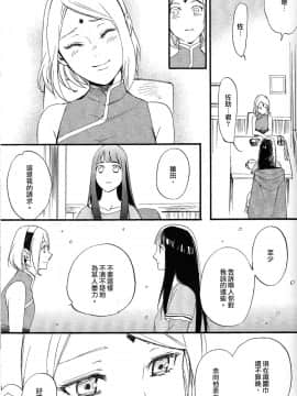 [a 3103 hut (里美)] (SPARK10) これからを君と (NARUTO -ナルト-) [中]_2094
