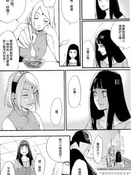[a 3103 hut (里美)] (SPARK10) これからを君と (NARUTO -ナルト-) [中]_2095