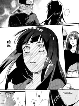 [a 3103 hut (里美)] (SPARK10) これからを君と (NARUTO -ナルト-) [中]_2116