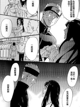 [a 3103 hut (里美)] (SPARK10) これからを君と (NARUTO -ナルト-) [中]_2121