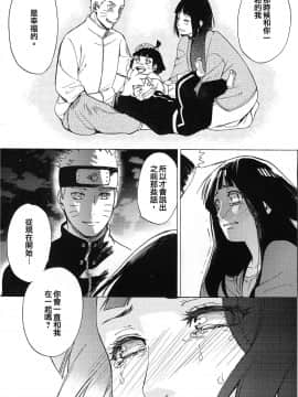 [a 3103 hut (里美)] (SPARK10) これからを君と (NARUTO -ナルト-) [中]_2122