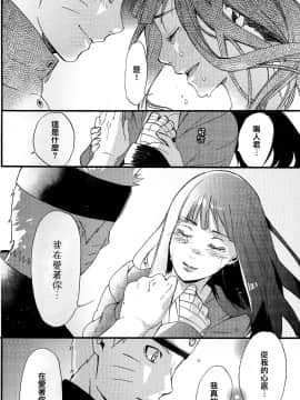 [a 3103 hut (里美)] (SPARK10) これからを君と (NARUTO -ナルト-) [中]_2123