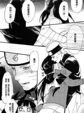 [a 3103 hut (里美)] (SPARK10) これからを君と (NARUTO -ナルト-) [中]_2125