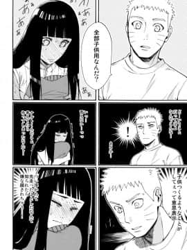 [a 3103 hut (里美)] これからと君と (NARUTO -ナルト-)_Scan_30