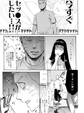 [a 3103 hut (里美)] これからと君と (NARUTO -ナルト-)_Scan_35