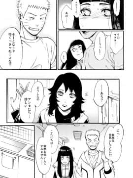 [a 3103 hut (里美)] これからと君と (NARUTO -ナルト-)_Scan_41