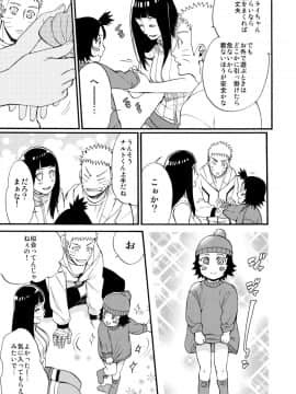 [a 3103 hut (里美)] これからと君と (NARUTO -ナルト-)_Scan_43