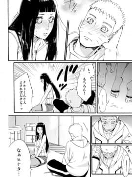 [a 3103 hut (里美)] これからと君と (NARUTO -ナルト-)_Scan_46