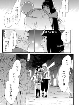 [a 3103 hut (里美)] これからと君と (NARUTO -ナルト-)_Scan_55