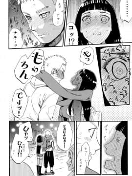 [a 3103 hut (里美)] これからと君と (NARUTO -ナルト-)_Scan_56