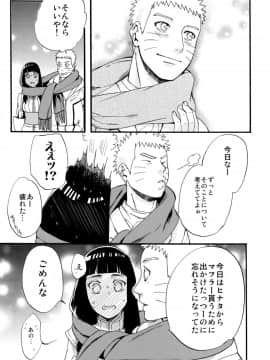 [a 3103 hut (里美)] これからと君と (NARUTO -ナルト-)_Scan_57