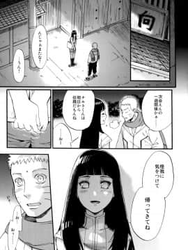 [a 3103 hut (里美)] これからと君と (NARUTO -ナルト-)_Scan_63