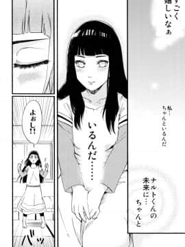 [a 3103 hut (里美)] これからと君と (NARUTO -ナルト-)_Scan_68