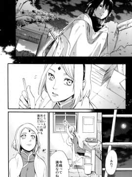 [a 3103 hut (里美)] これからと君と (NARUTO -ナルト-)_Scan_72