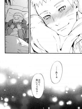 [a 3103 hut (里美)] これからと君と (NARUTO -ナルト-)_Scan_76