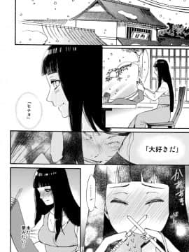 [a 3103 hut (里美)] これからと君と (NARUTO -ナルト-)_Scan_04