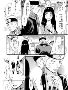[a 3103 hut (里美)] これからと君と (NARUTO -ナルト-)_Scan_06