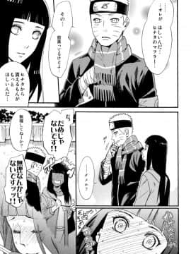 [a 3103 hut (里美)] これからと君と (NARUTO -ナルト-)_Scan_07