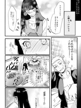 [a 3103 hut (里美)] これからと君と (NARUTO -ナルト-)_Scan_08