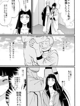 [a 3103 hut (里美)] これからと君と (NARUTO -ナルト-)_Scan_09