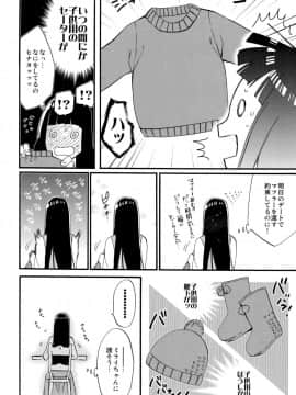 [a 3103 hut (里美)] これからと君と (NARUTO -ナルト-)_Scan_10