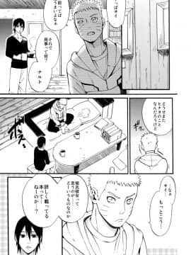 [a 3103 hut (里美)] これからと君と (NARUTO -ナルト-)_Scan_11