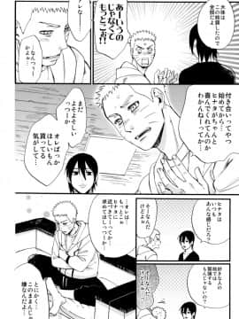 [a 3103 hut (里美)] これからと君と (NARUTO -ナルト-)_Scan_12
