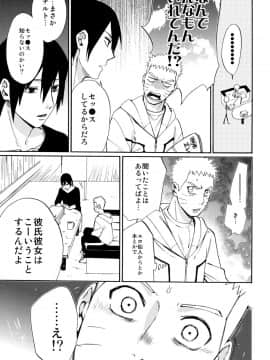 [a 3103 hut (里美)] これからと君と (NARUTO -ナルト-)_Scan_15